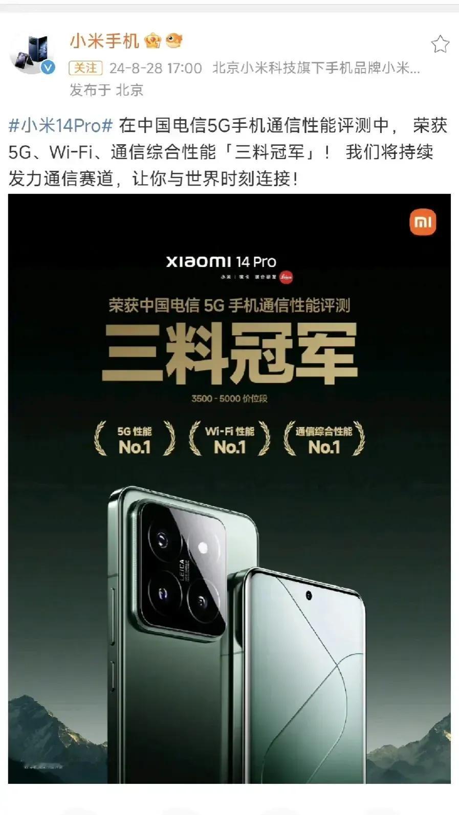 我的手机又买对了，连续拿下三个冠军，买手机还是要买大品牌才行，值得信赖。

小米