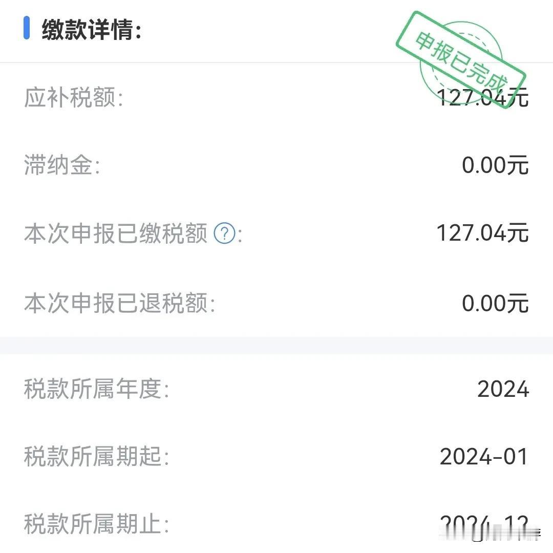 去年个人所得税App还说我符合享受免申报的条件，无需缴款。
今年跟去年的收入几乎