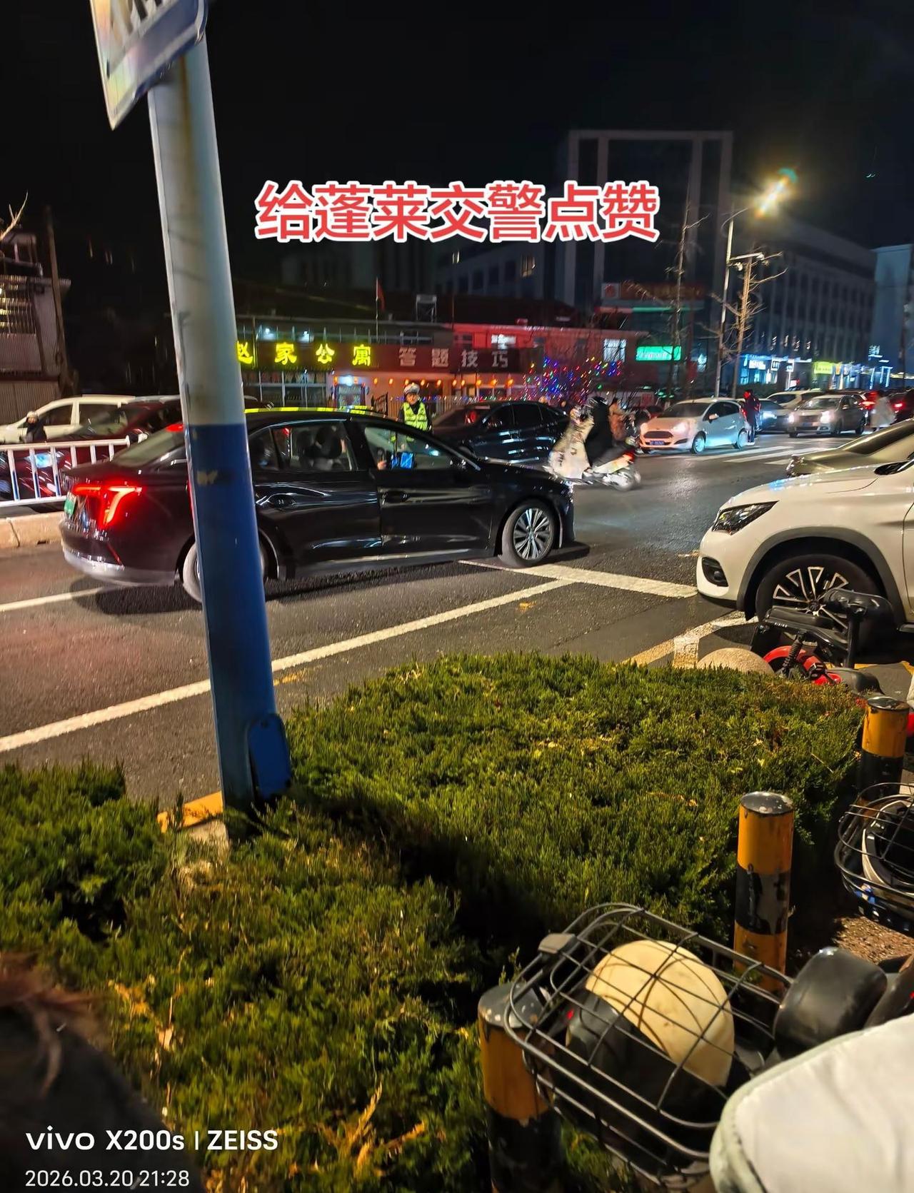 给蓬莱交警点赞城市的夜晚