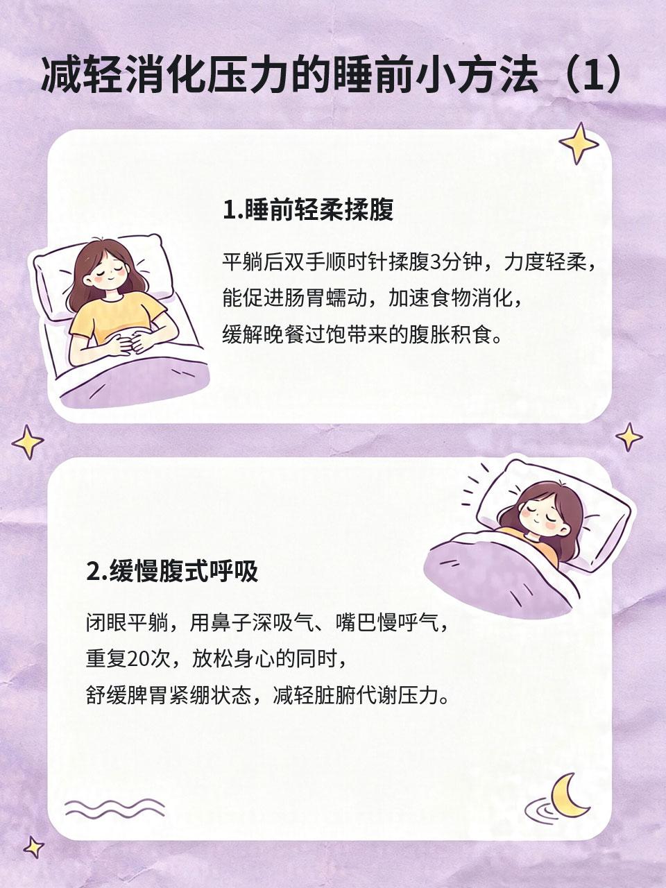 晚饭吃得太饱难以入眠，睡前小方法减轻脏腑消化压力
很多人习惯晚餐暴饮暴食🍱、吃
