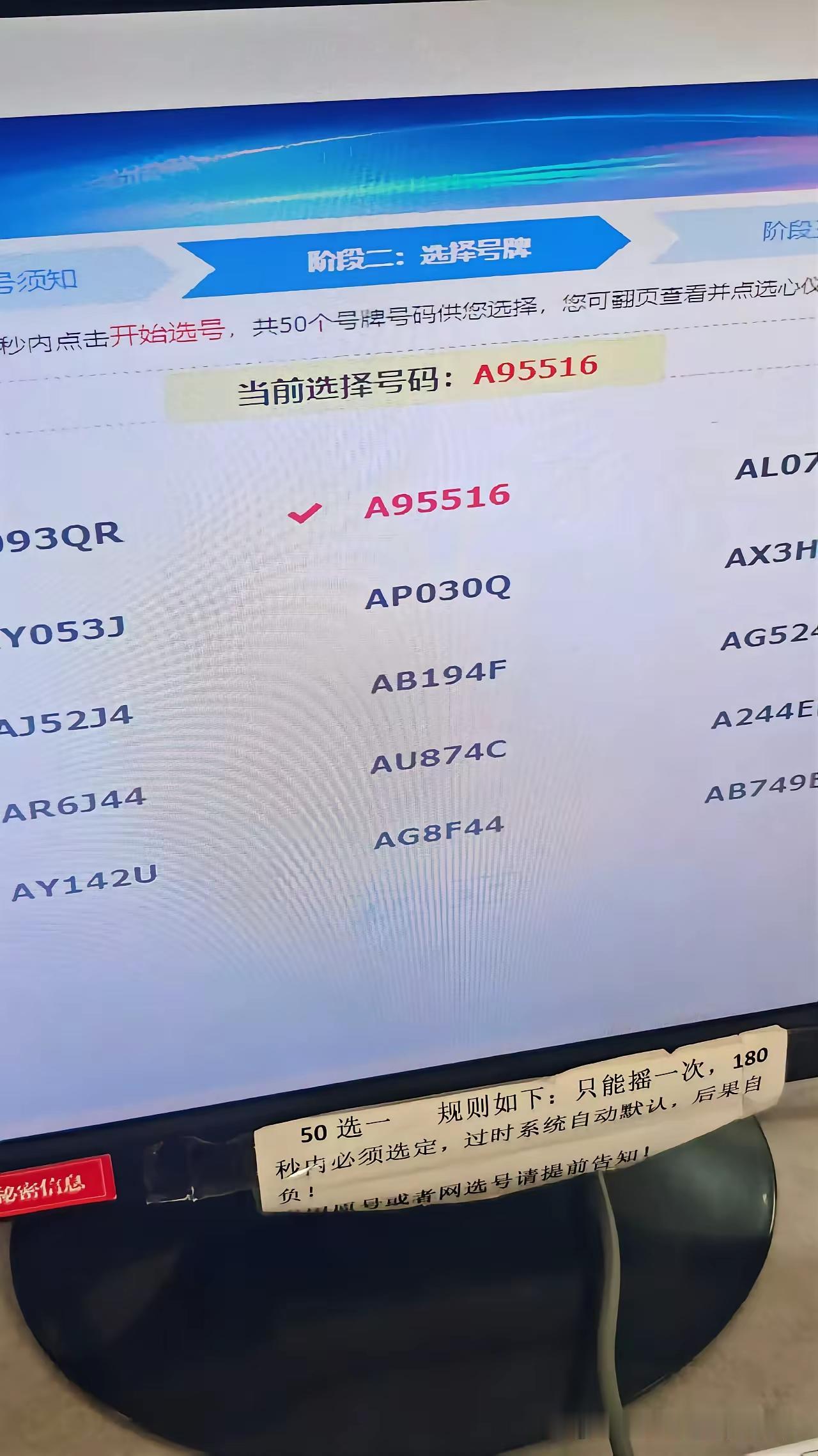 我这运气真是差到没朋友！今天去车管所给爱车选车牌号码，在50个自选号码里面真的没