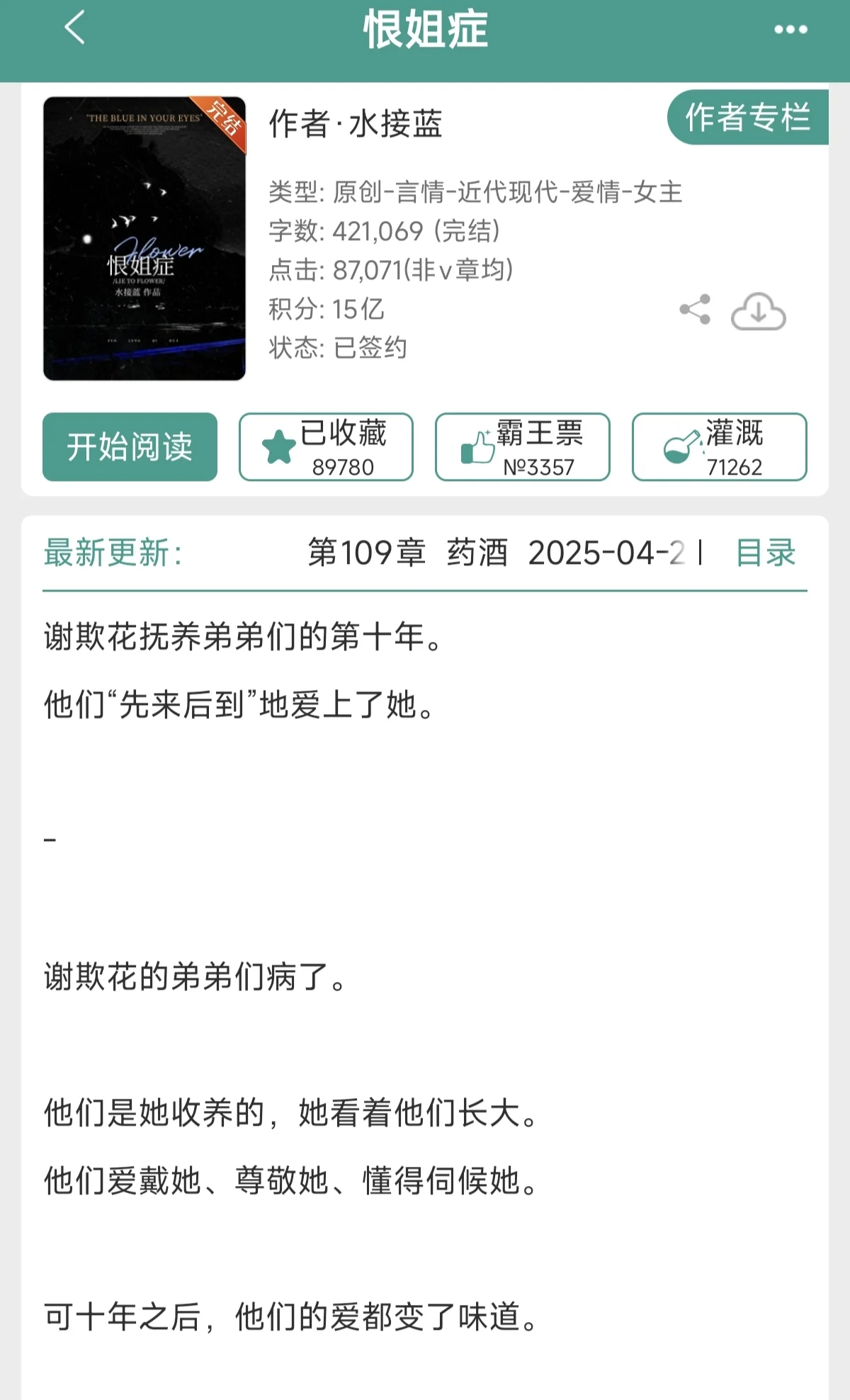 现言（138）恨不相逢在…文的伪骨科姐弟恋