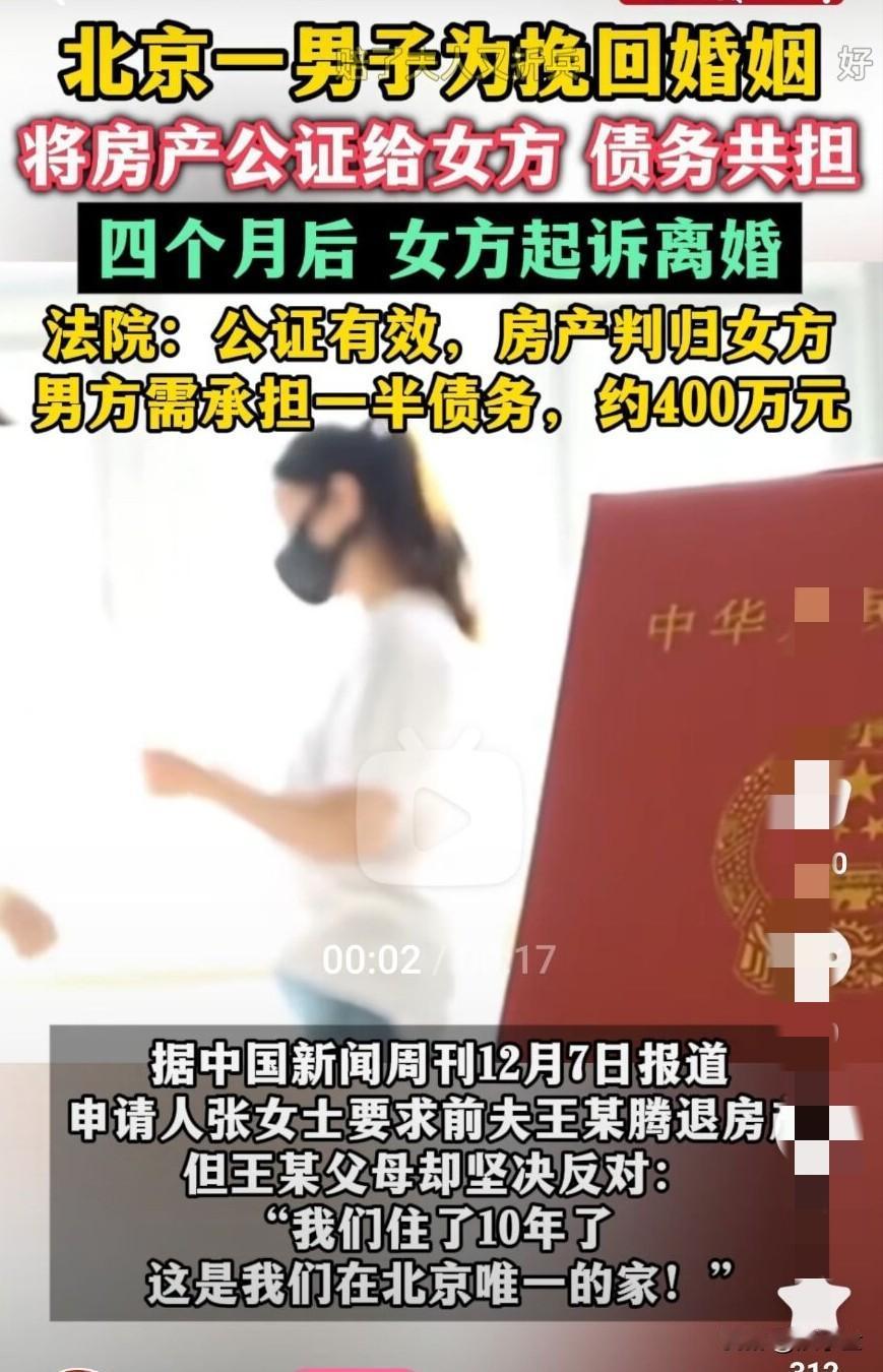 太难了，深情不得house！
北京一男子为挽回他的婚姻，于是自作主张将父母住了十