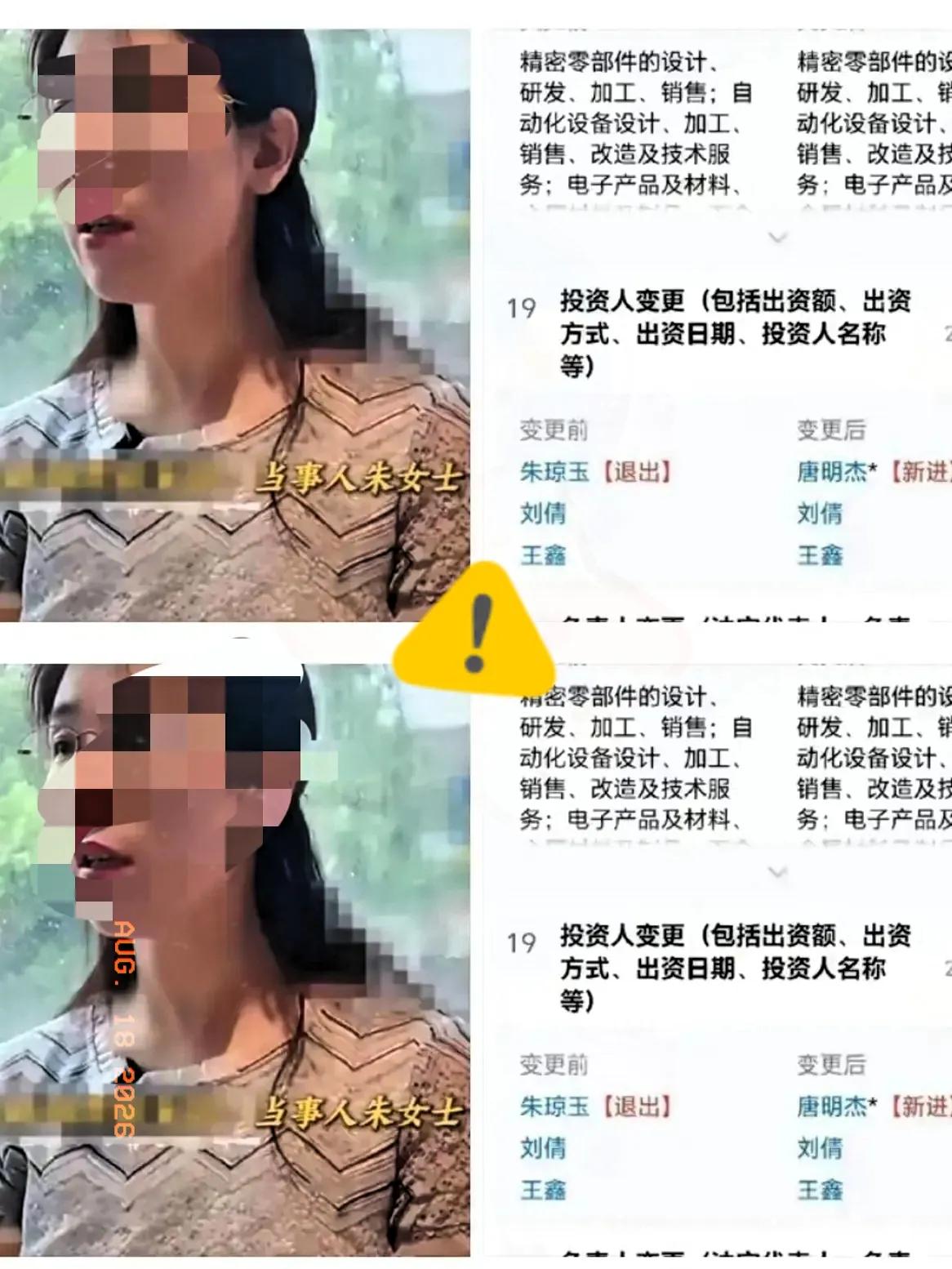 唐明杰想把朱女士踢出局，为什么？朱女士的父亲是公司的创始人，父亲在2016年退出