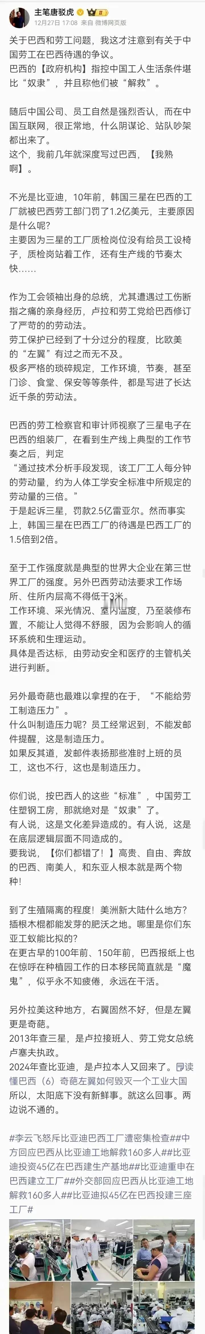 巴西的《劳动法》严苛程度甚于欧美
三星在巴西的遭遇可资借鉴

企业走出去前就要做