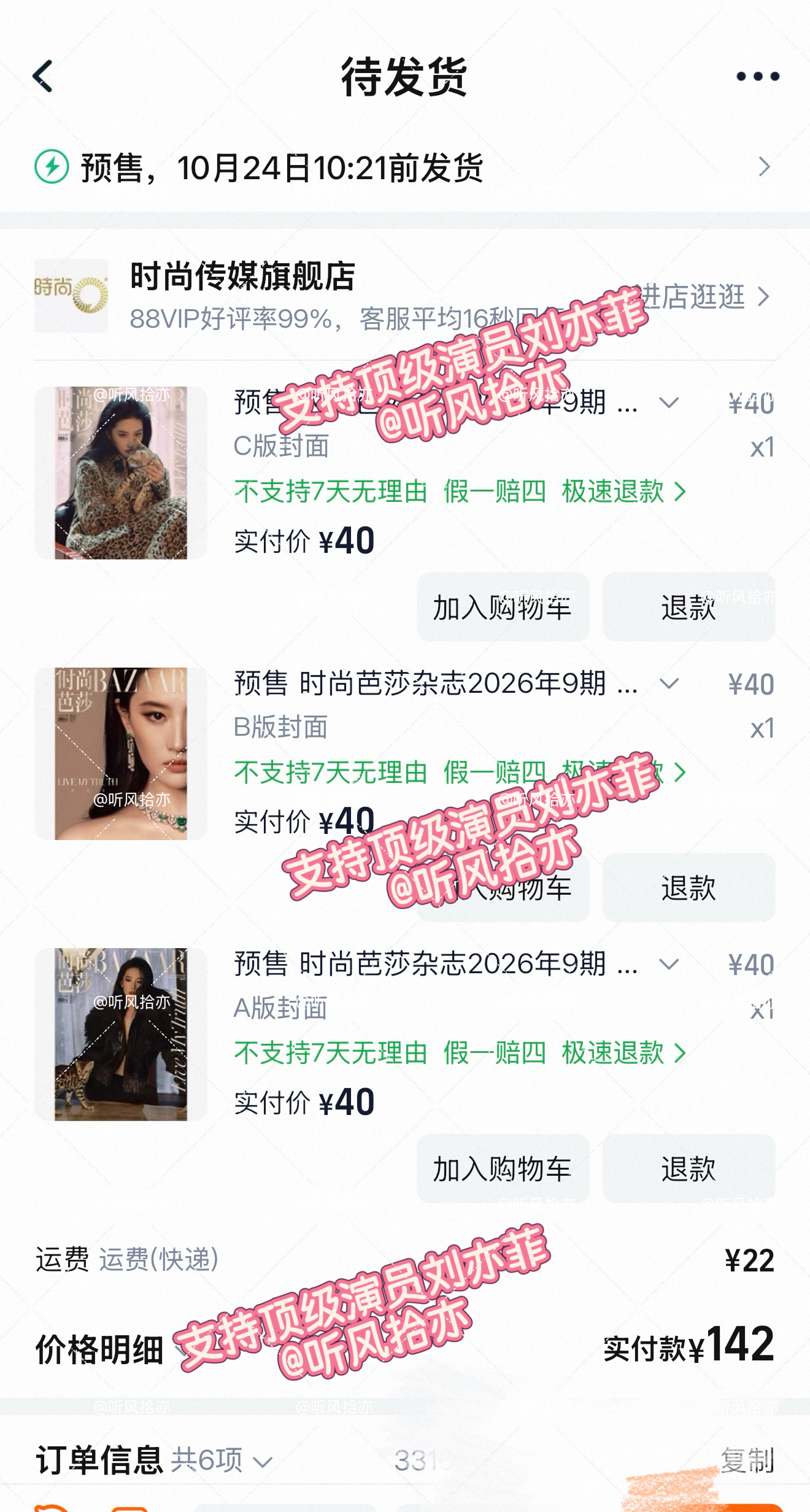 刘亦菲 lyf 刘亦菲金九芭莎封面 晒单支持我们顶级巨星刘亦菲的时尚芭莎金九三封