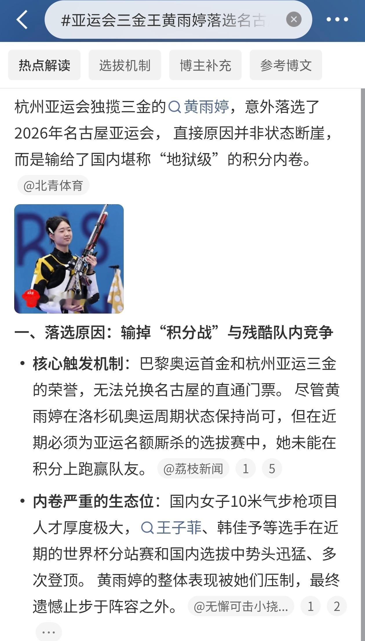亚运会三金王黄雨婷落选名古屋亚运会①2026年，射击运动员黄雨婷落选名古屋亚运会