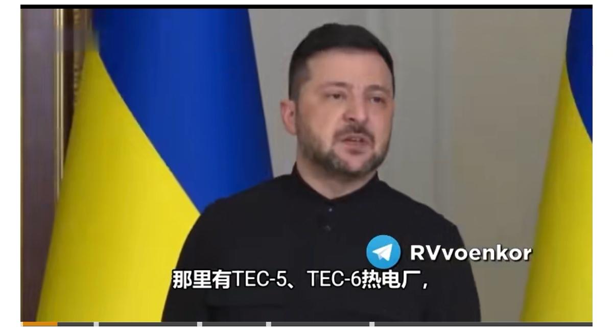 乌克兰总统泽连斯基对该国首都基辅的热电厂的防护工作表示不满，并指责其基辅市长克里