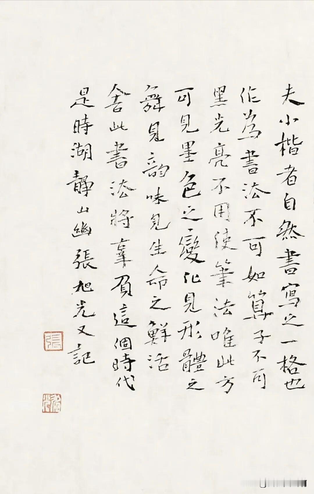 教师节快乐！
今天分享一下张旭光的小楷
看到这个小楷，觉得他基本功
还是很好的
