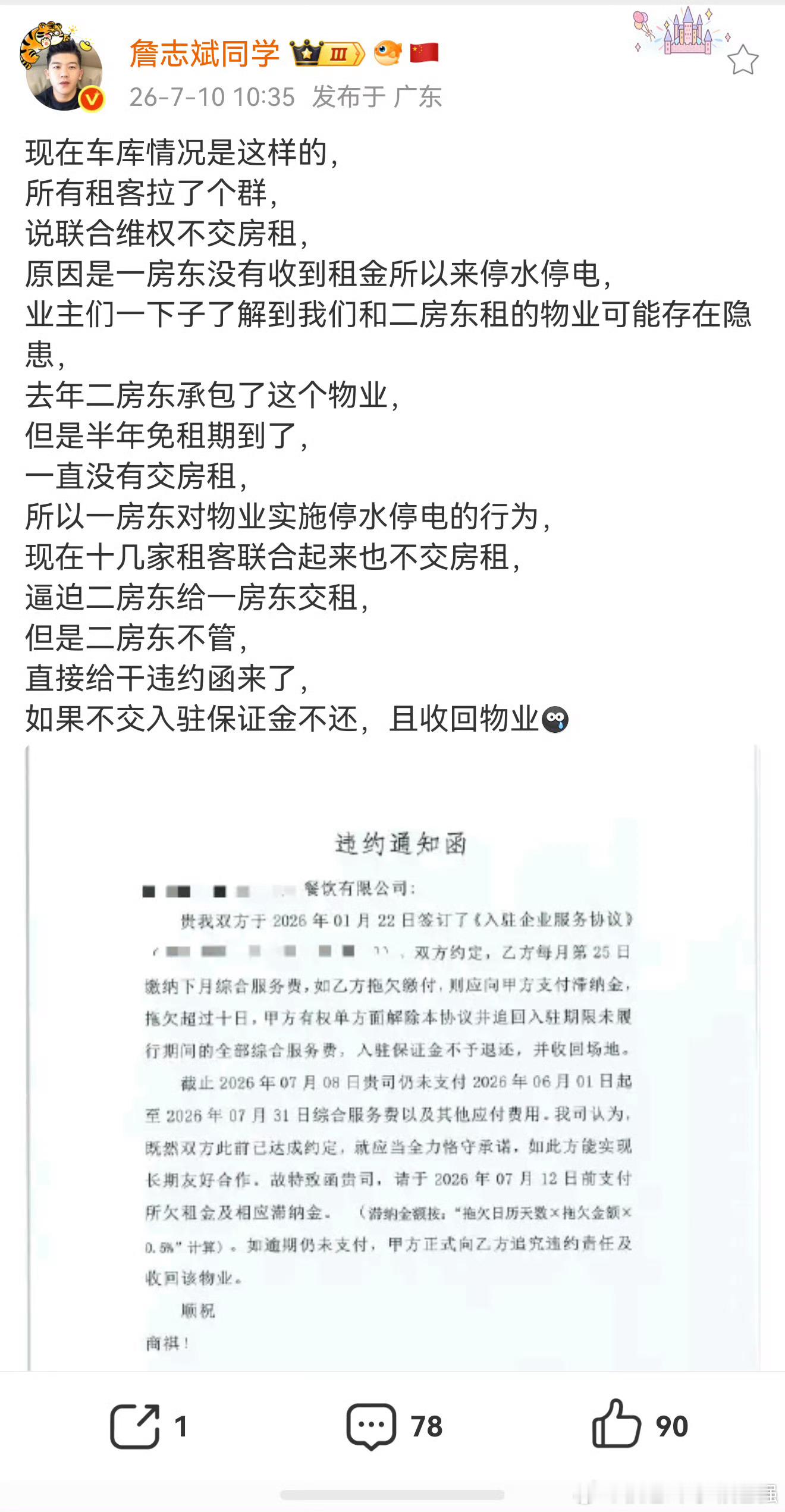 好家伙，一直在看的养成系流量，今天看到这样状况！看来，二房东履约能力真的不好验证