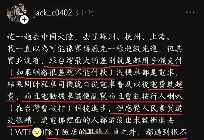 台湾人来了一趟中国大陆后在网上吐槽，他以为中国大陆是像赛博克一样的未来世界，结果