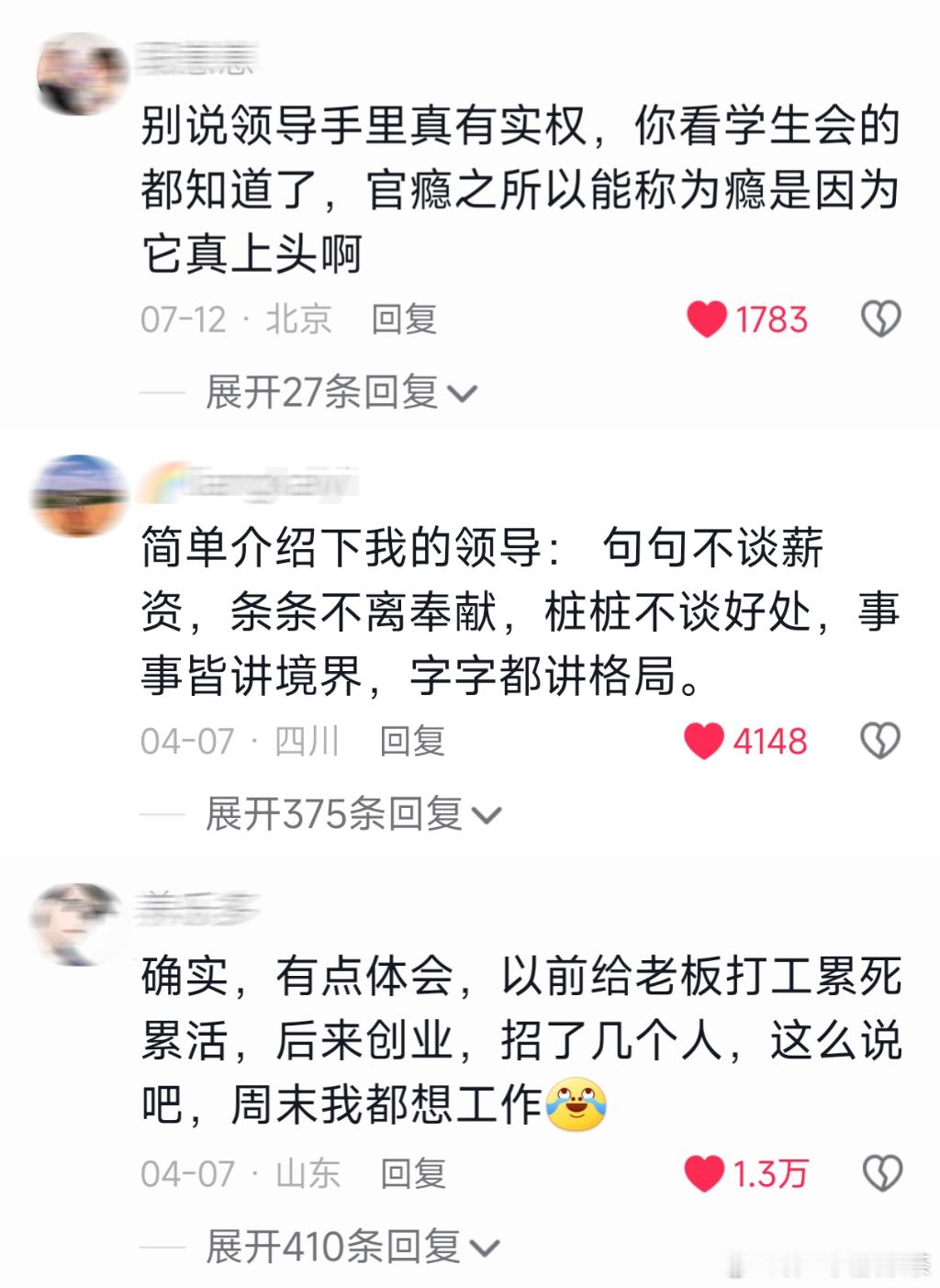 为什么职位高的人越喜欢上班呢 