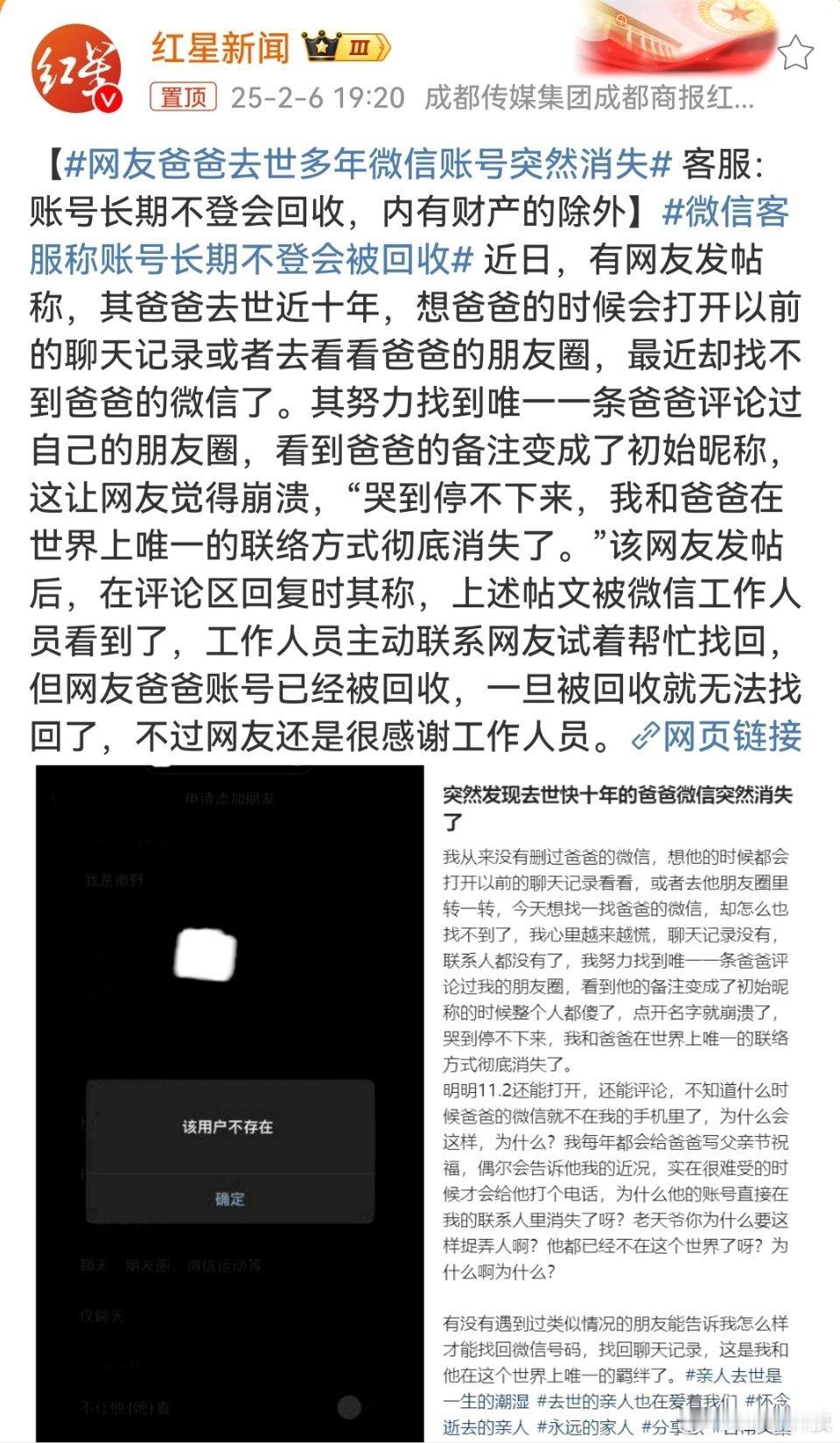 微信客服称账号长期不登会被回收  建议保留，这样又会少了一种回忆。 