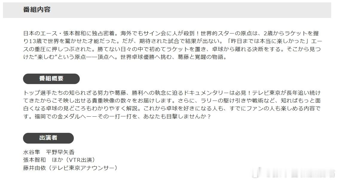 ITTF伦敦世乒赛2026张本智和 260423，东电“ 桌球Project20