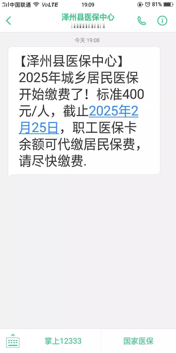 医保开始缴费了，往年不缴费的人今年你还交吗？