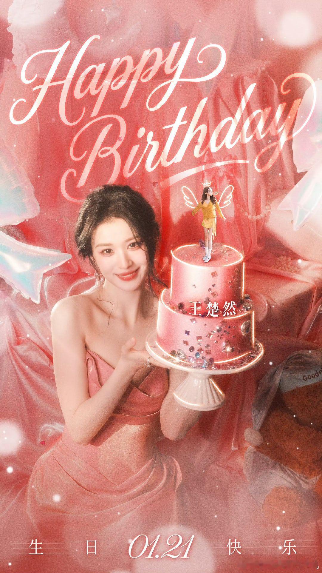 王楚然27岁生日庆生照王楚然粉裙钻石粉蛋糕生日大片     王楚然27岁生日庆生