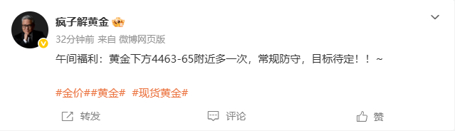 日内博文首单布局黄金在下方4463附近进场多，达到4470附近位置有70个点！场