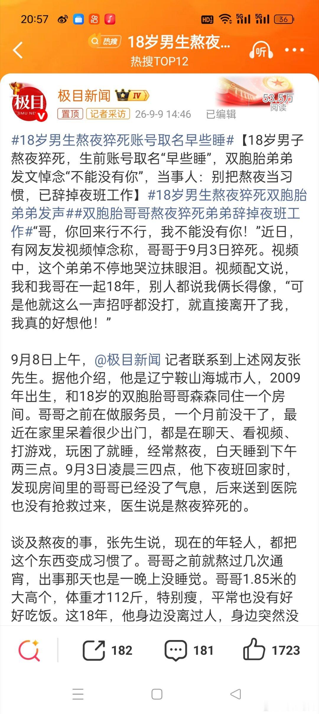 18岁男生熬夜猝死双胞胎弟弟发声当看到那句：别把熬夜当习惯。的时候多少人跟我一样