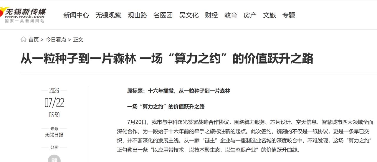 小城市也能用上国家超算？无锡这次升级藏着更大想象力
并不是每座城市都有条件建设大