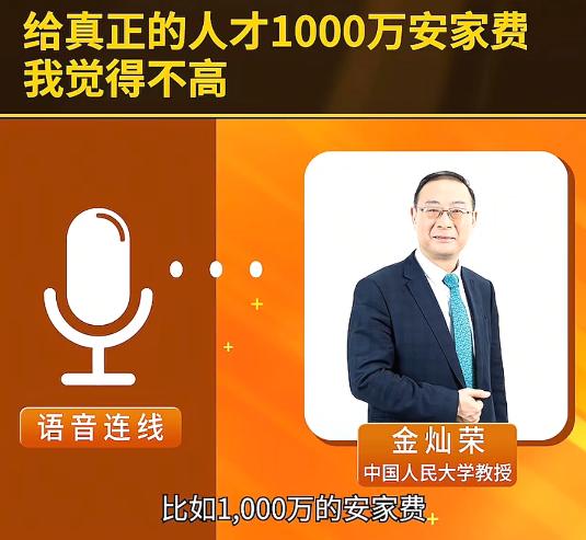 金灿荣：可以从美国引进身怀绝技的人才，给1000万安家费不算高，还可以再高一点！