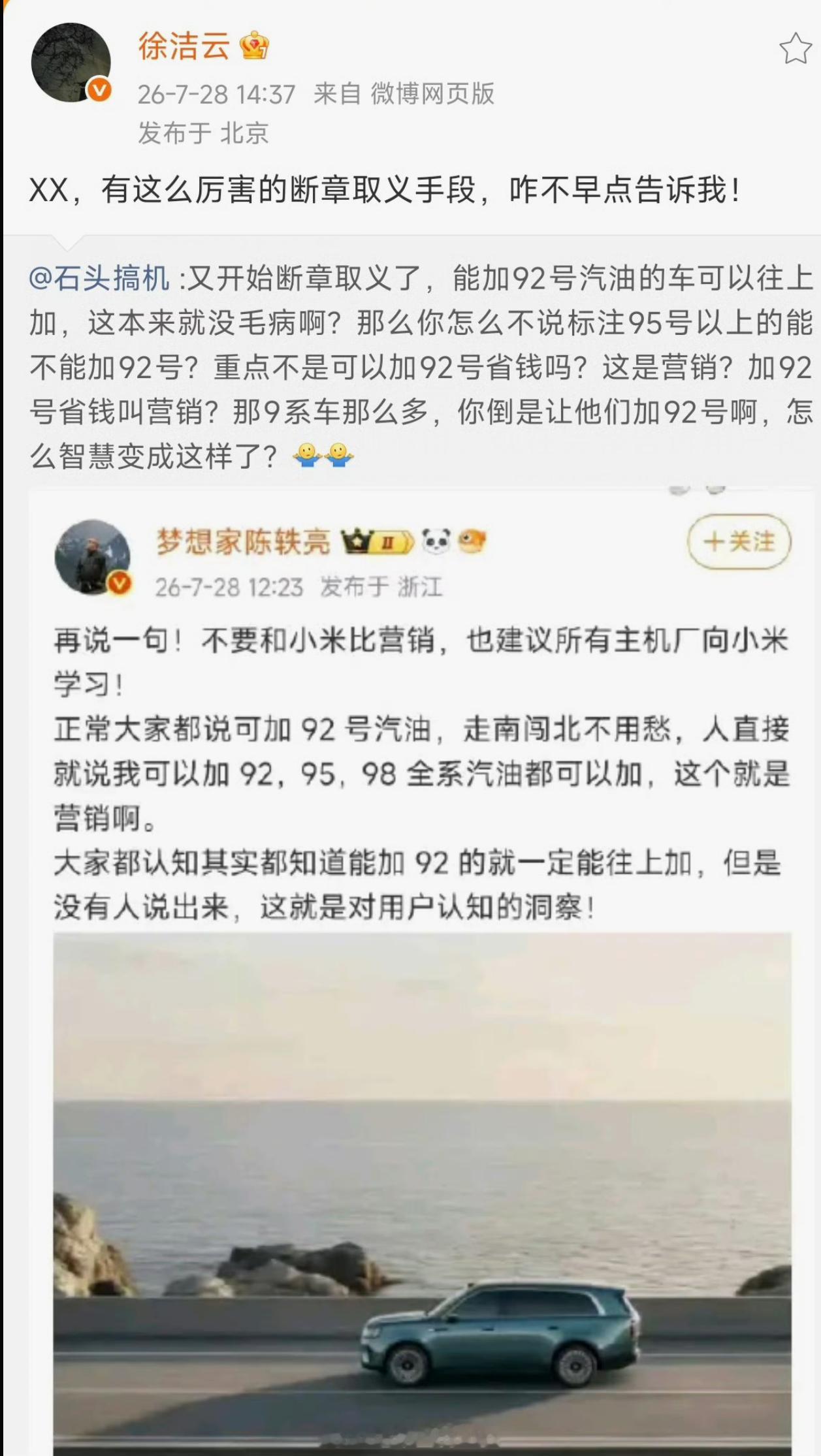 有些人不仅仅是钱多，还觉得别人跟他一样钱多嘲讽小米澎程能加92号汽油，跟说“何不