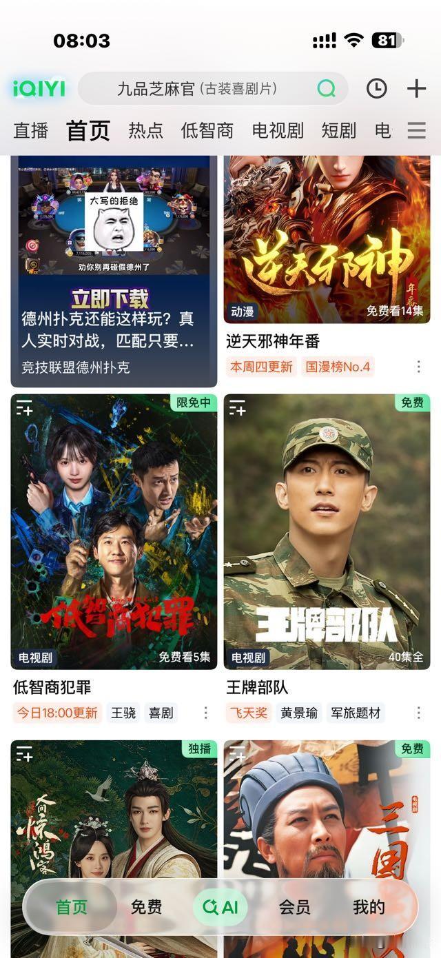 一早就说了，『液态玻璃』最接近苹果iOS品质的，也就鸿蒙了（尤其爱奇艺App的这