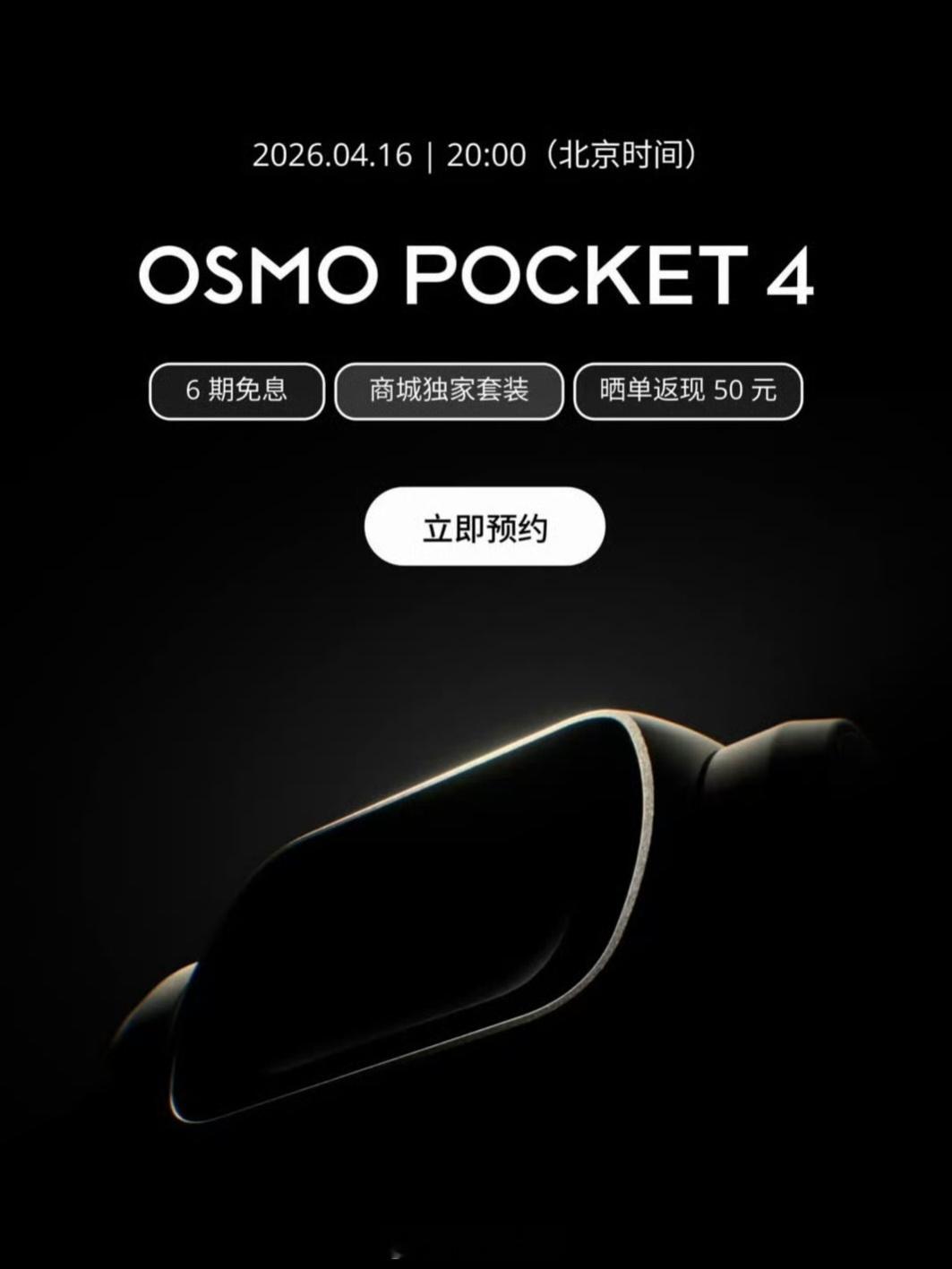 大疆Pocket4 等了这么久，终于要来了