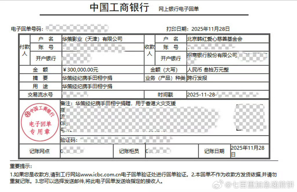 田栩宁携手华策捐赠30万元支援救助香港火灾 