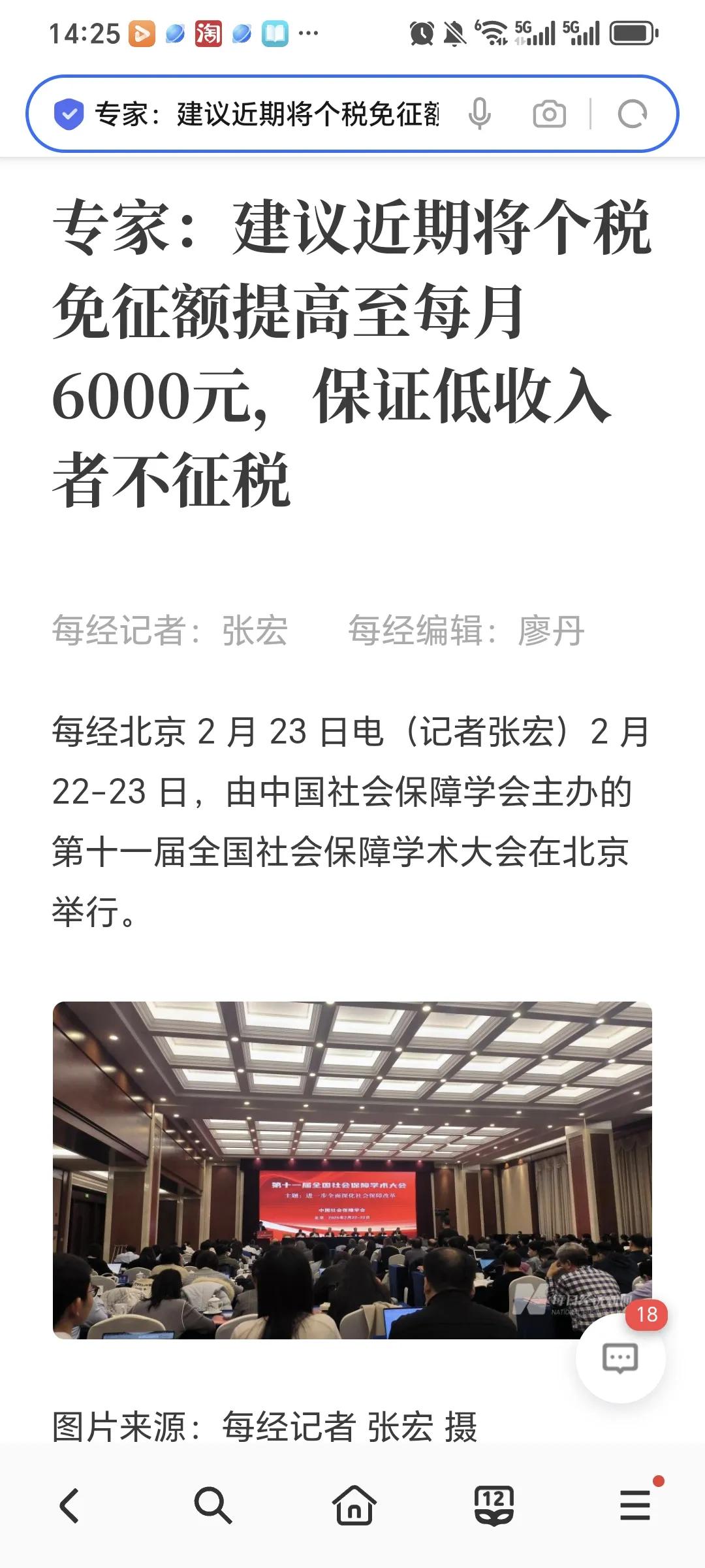 现在的个税起征点是每月 5000，专家建议提高到6000，专家很善良，但是不知道