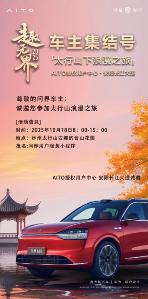 ·秋日驭享 太行山下悠然之旅 🍂秋色渐染，太行如画 ❤诚邀您，暂别喧...