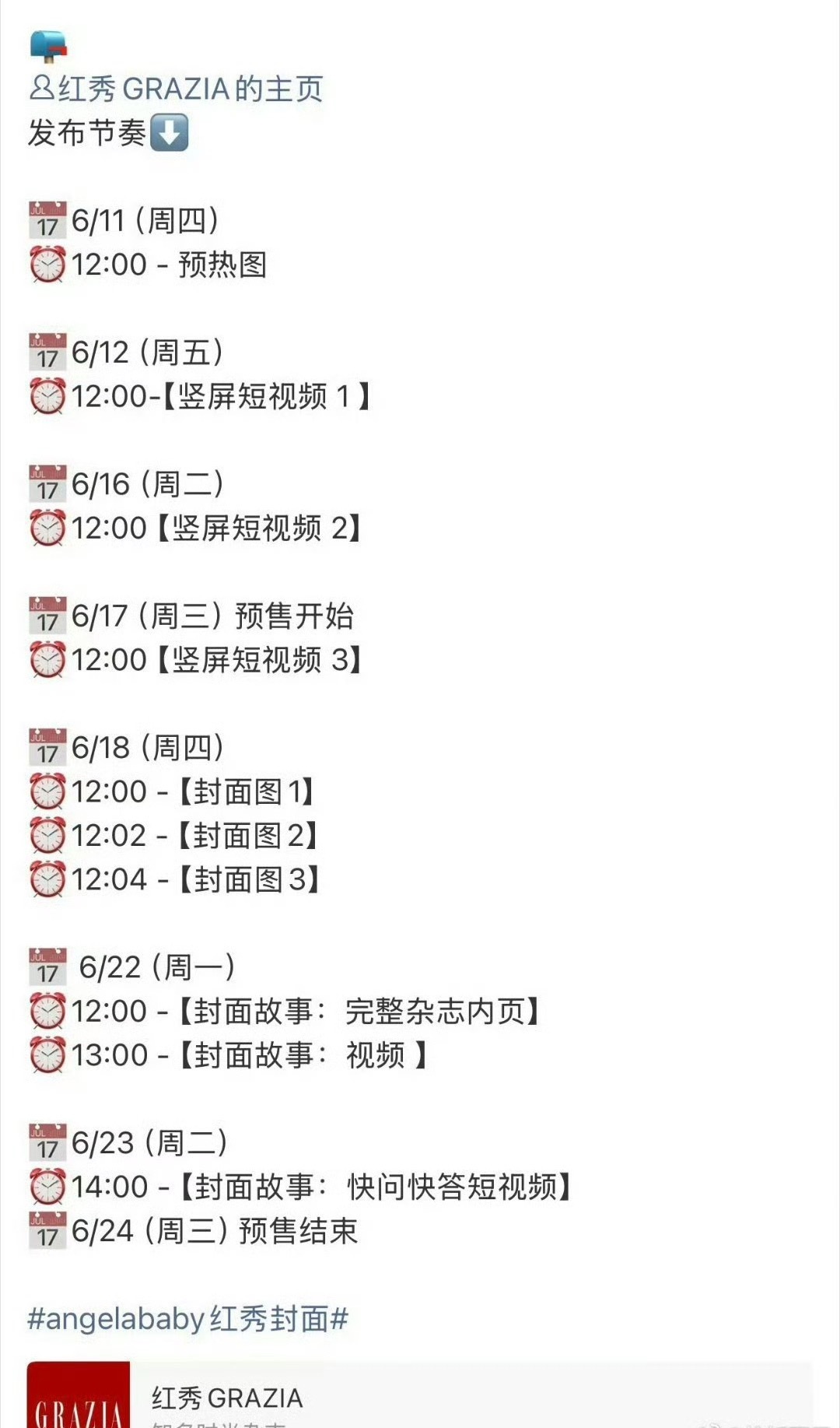 Angelababy红秀预热 