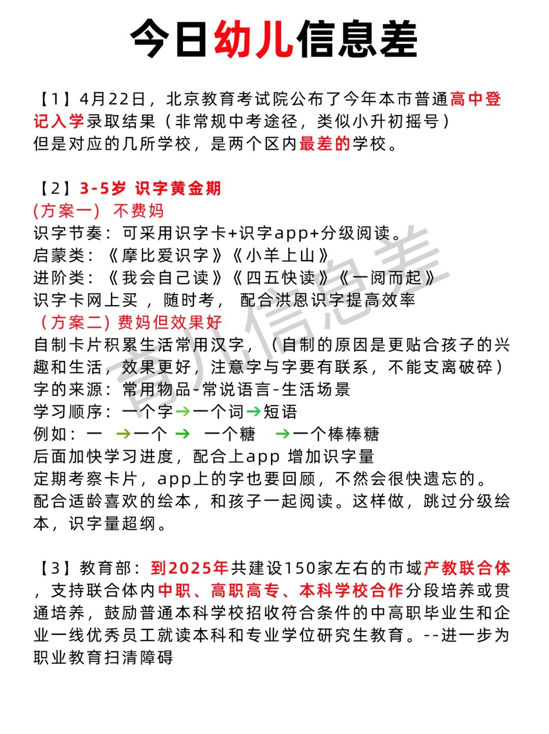 有关幼儿信息差