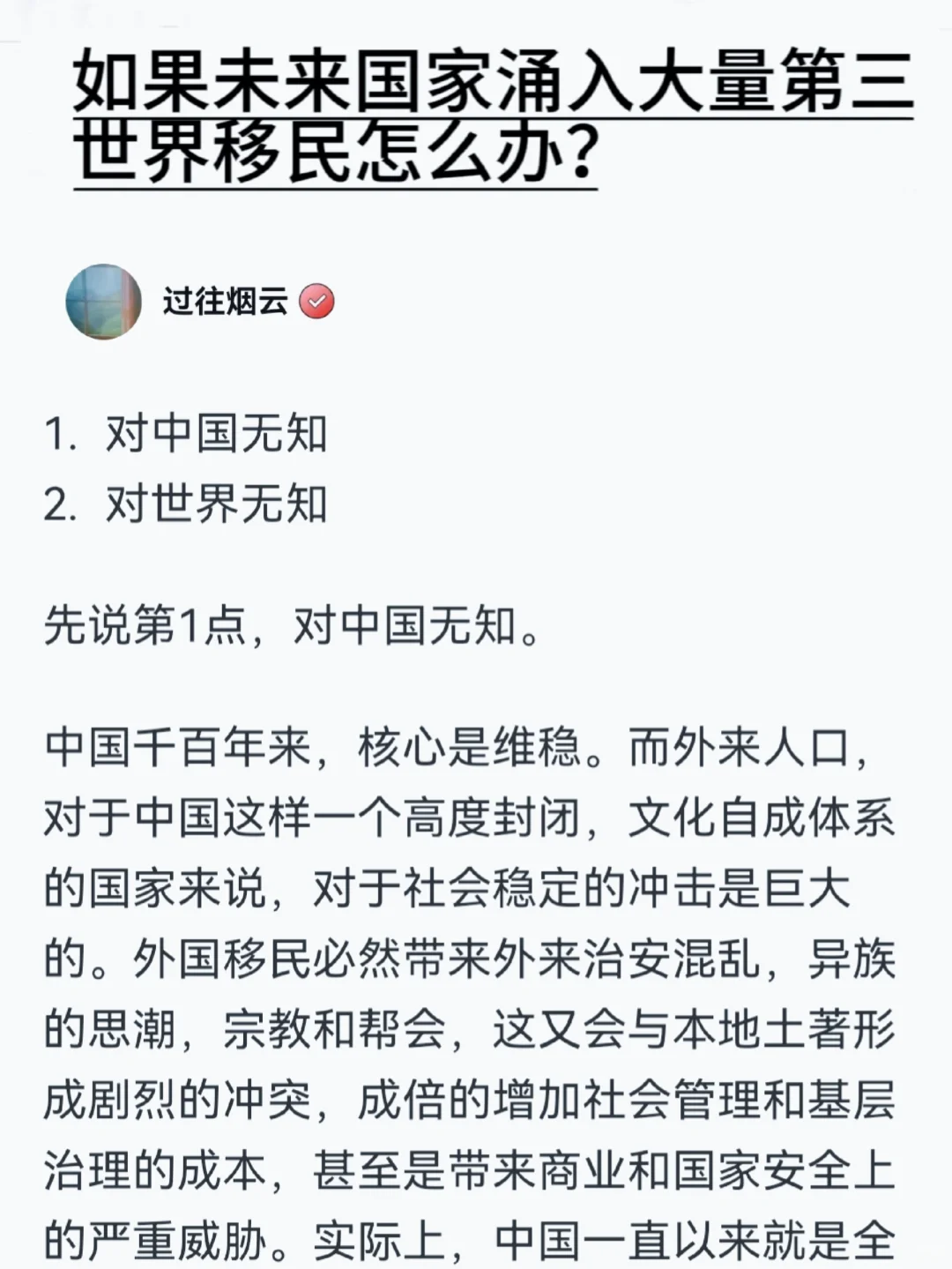 如果未来国家涌入大量第三世界移民怎么办？