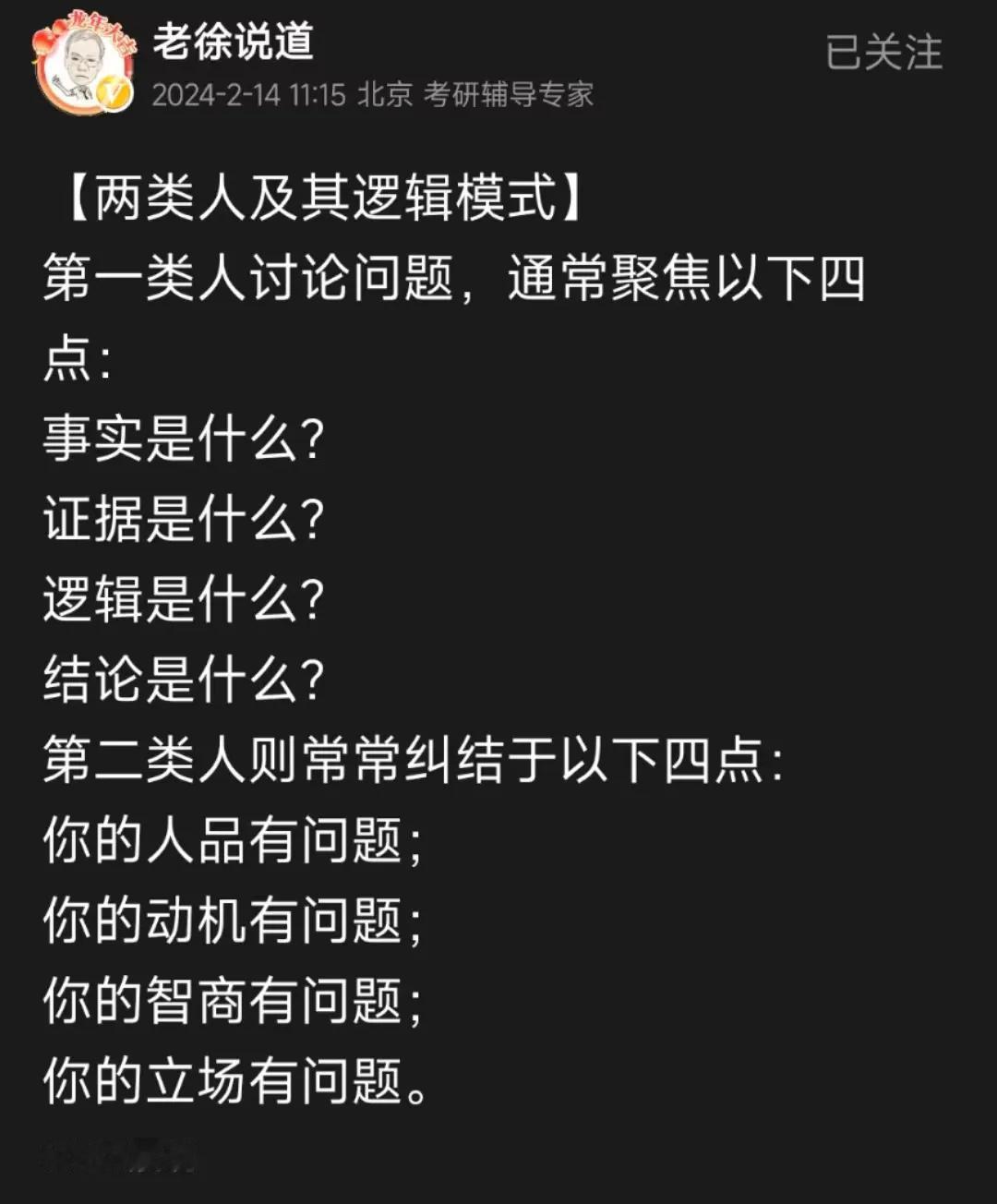 易中天老师曾经把国人常有的逻辑问题，大致分成了以下三类：第一，问态度，不问事实。