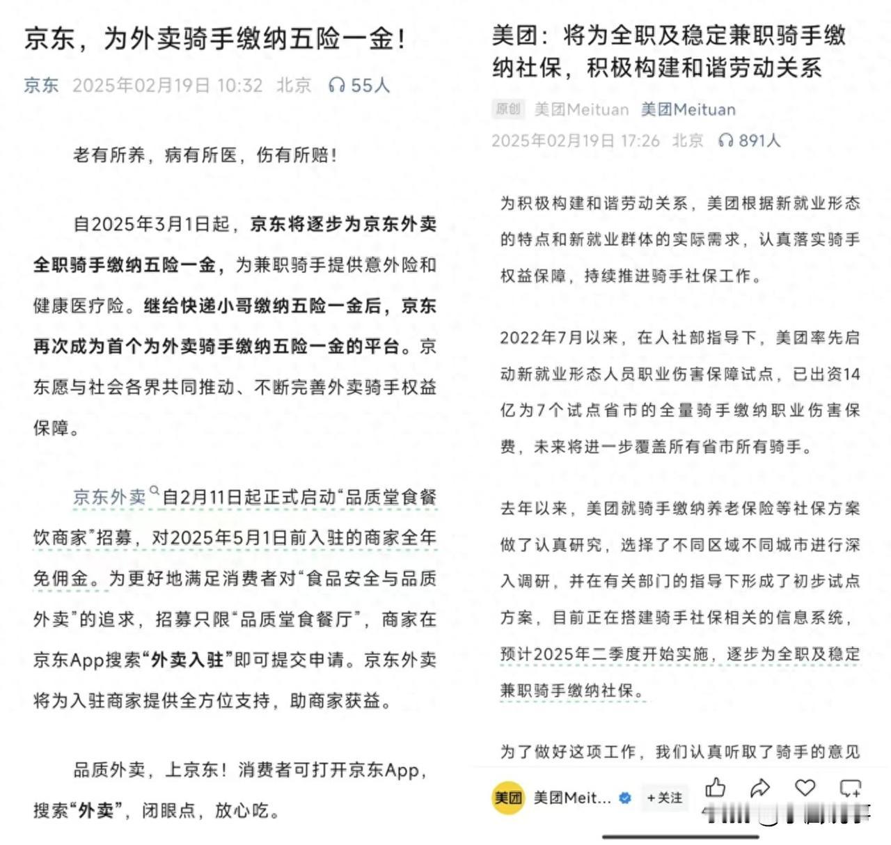 京东入局外卖市场，美团被迫跟进！这场商战谁才是赢家？
1.阳谋的力量！京东用一招