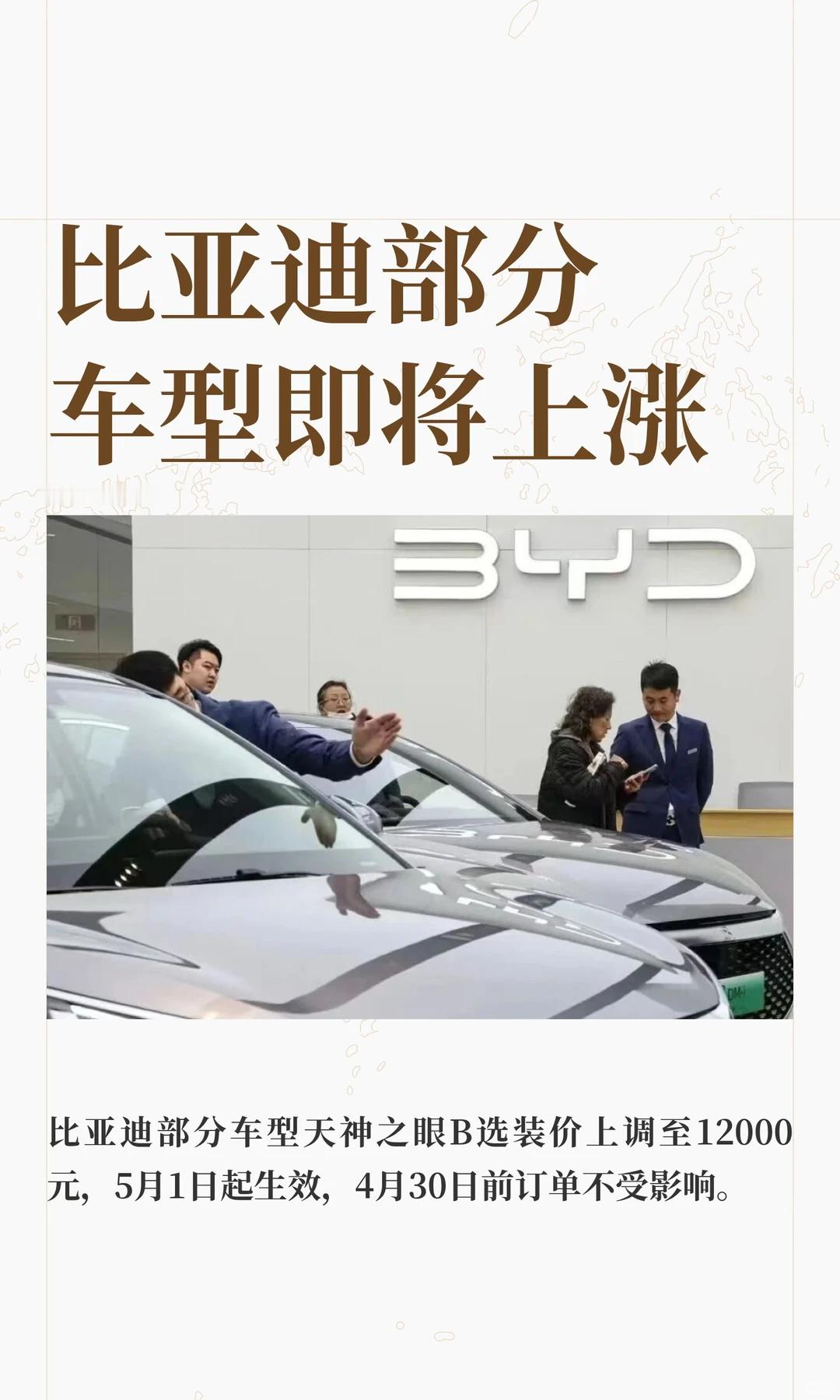 汽车比亚迪宣布涨价 比亚迪“天神之眼B”激光雷达选装包从9900元 → 1200