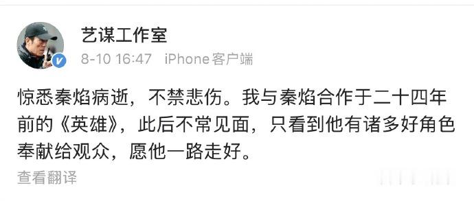 张艺谋工作室发文悼念秦焰 张艺谋工作室发文悼念秦焰 