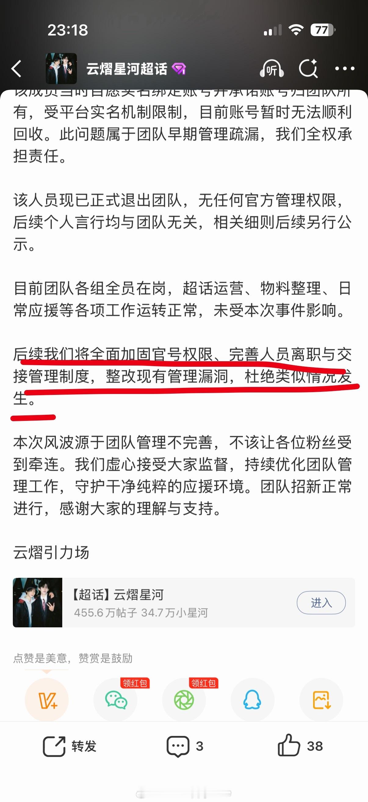 翻译：以后会把实名账号牢牢握在手里，不会再让人有机会掀我老底。         