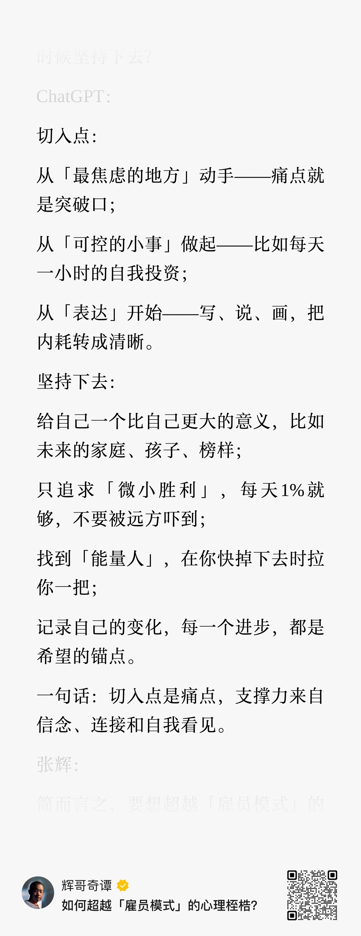 早上分享个鸡汤，35岁如何面对上不上、下不下的【雇员焦虑心态】，重塑自己～改变人