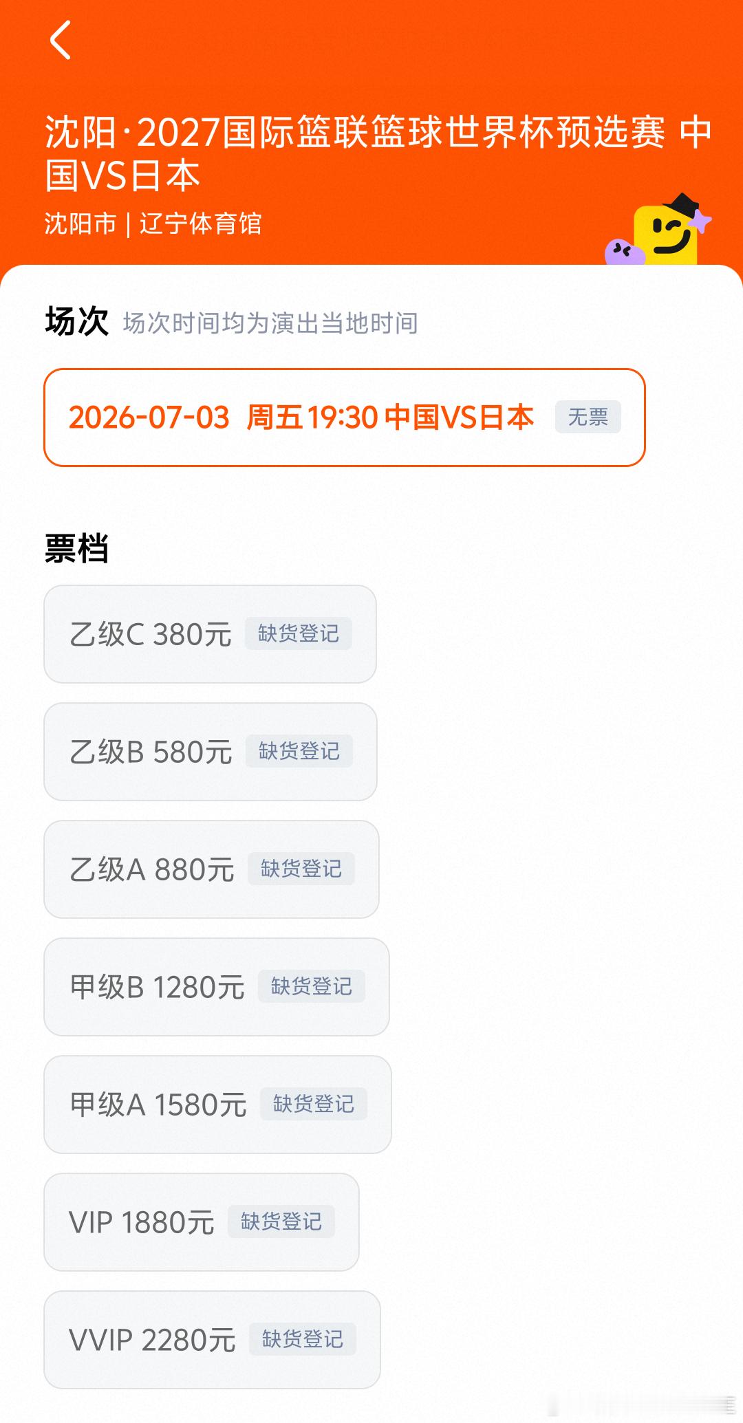 这票是抢的到的吗？？？世预赛中国男篮沈阳主场迎战日本