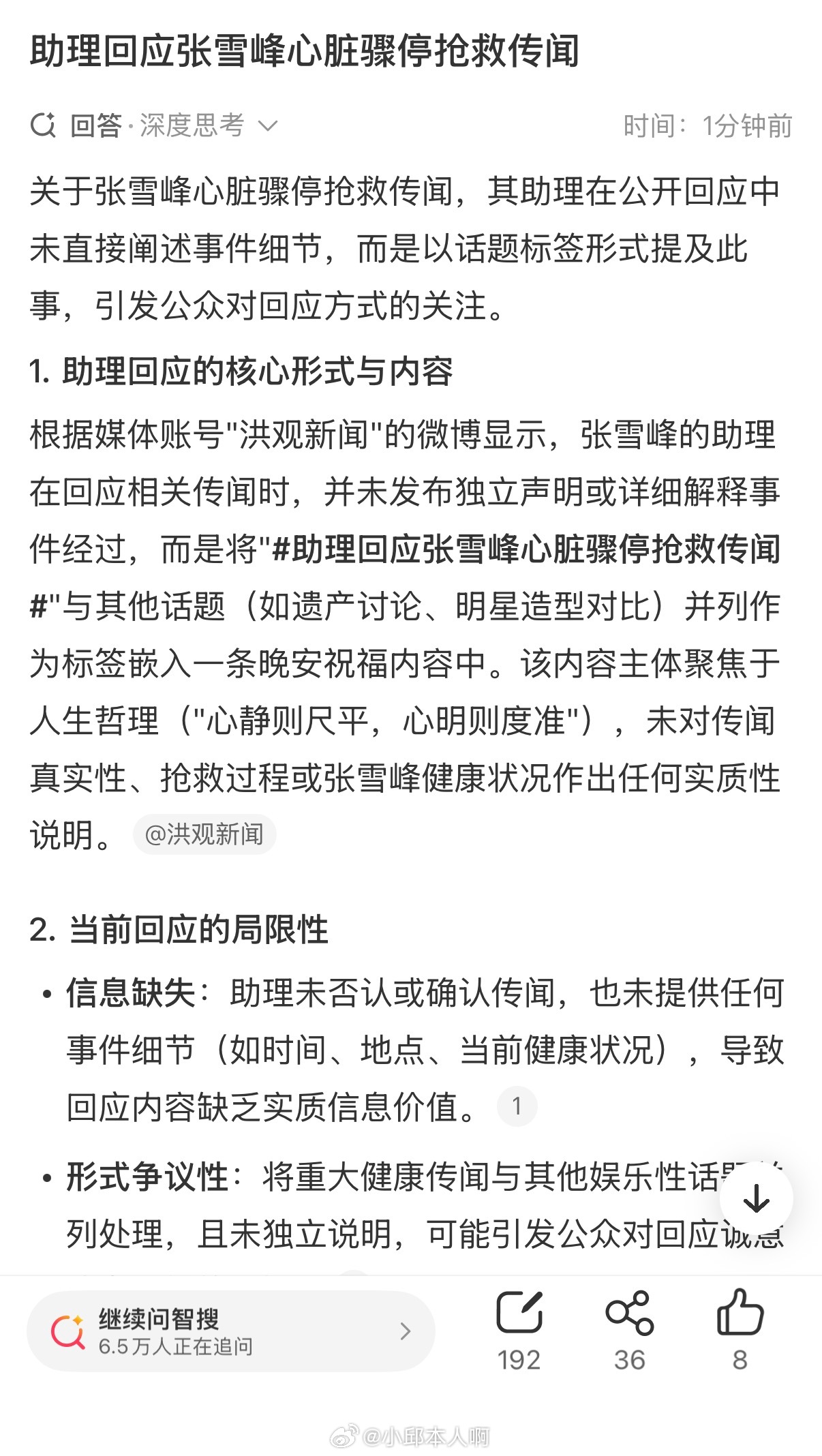 卧槽，真的假的啊，希望人没事！张雪峰
