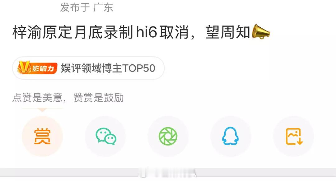 🍉梓渝的hi6录制取消了，哈哈哈粉丝再嘴硬呢[二哈][二哈] ​​​