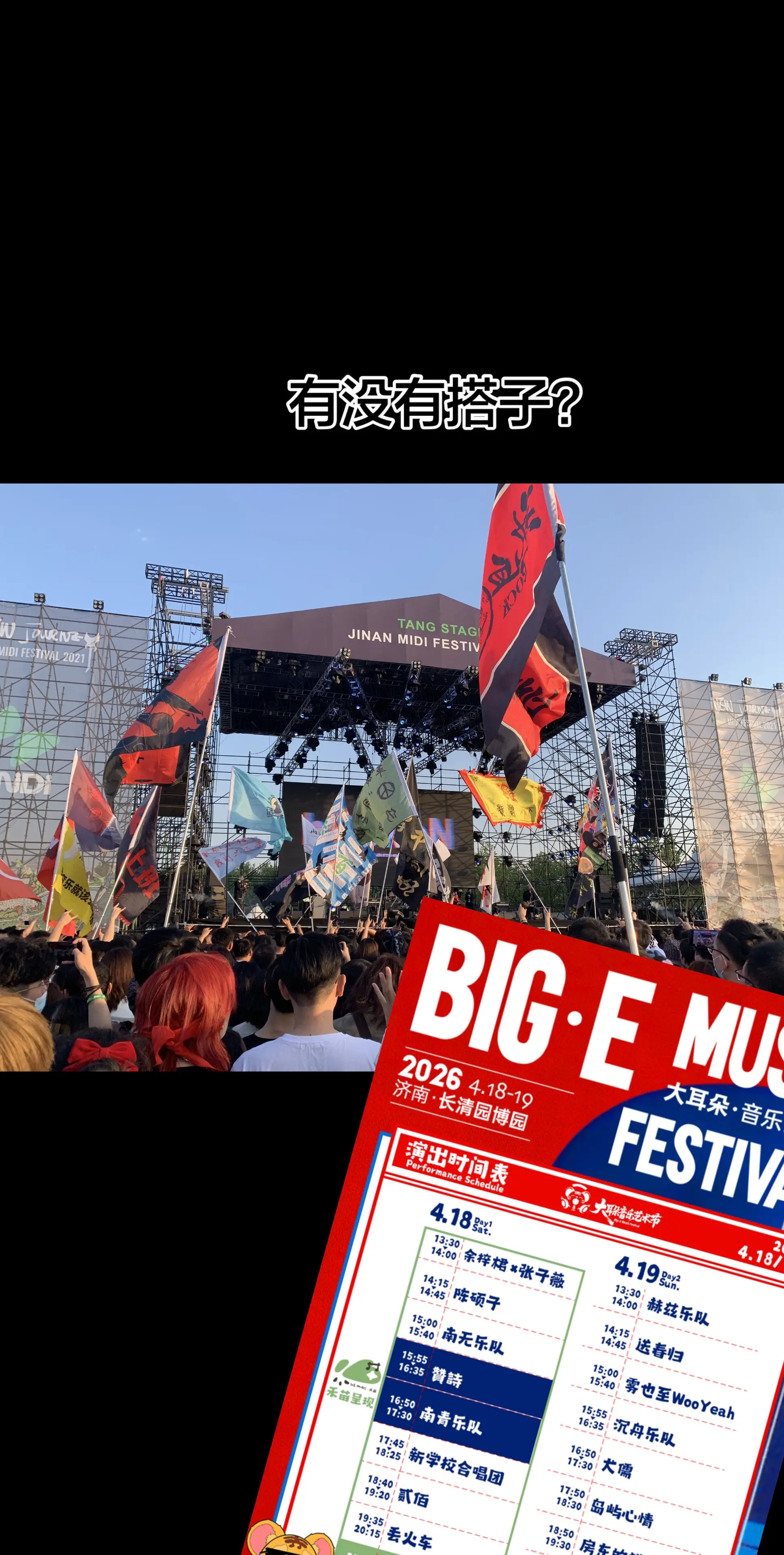 4.18-19园博园有没有音乐节搭子？没有的话我过几天在问一遍。。