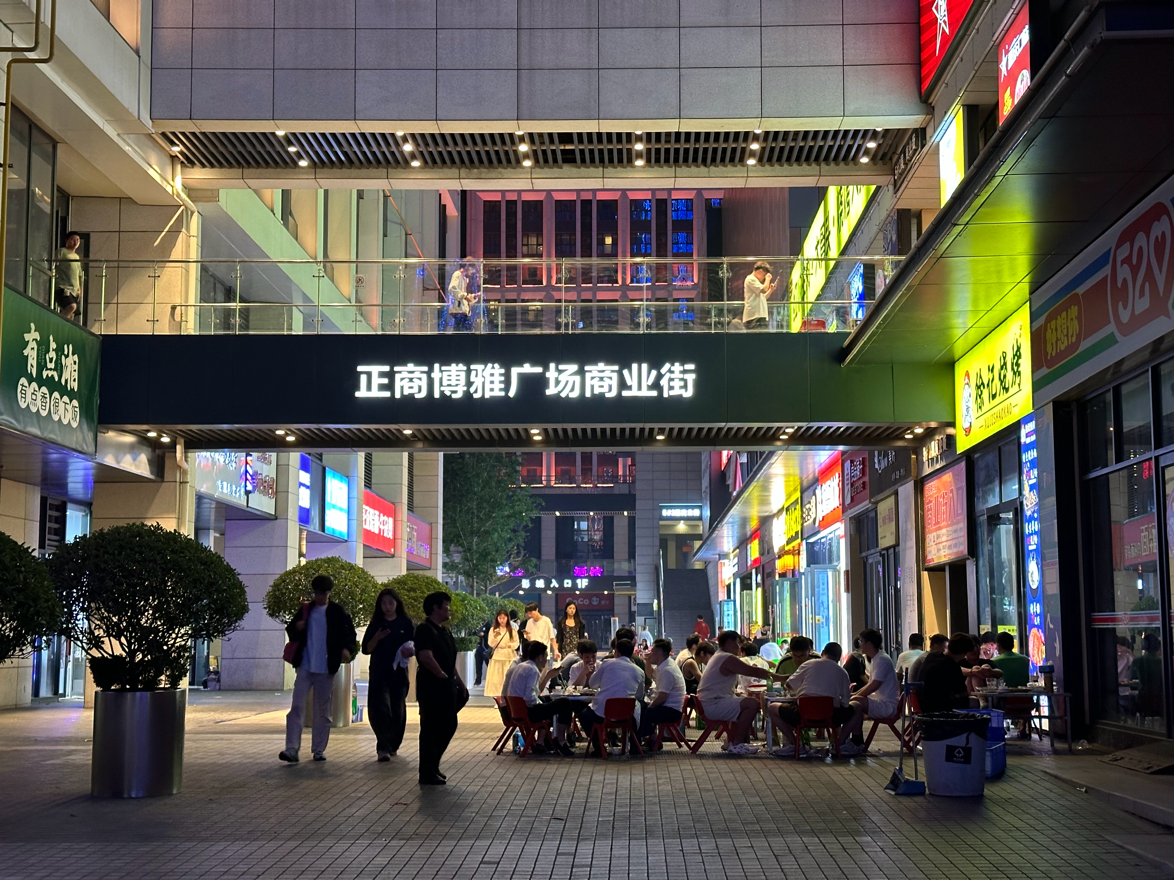 吃个夜宵  ​​​