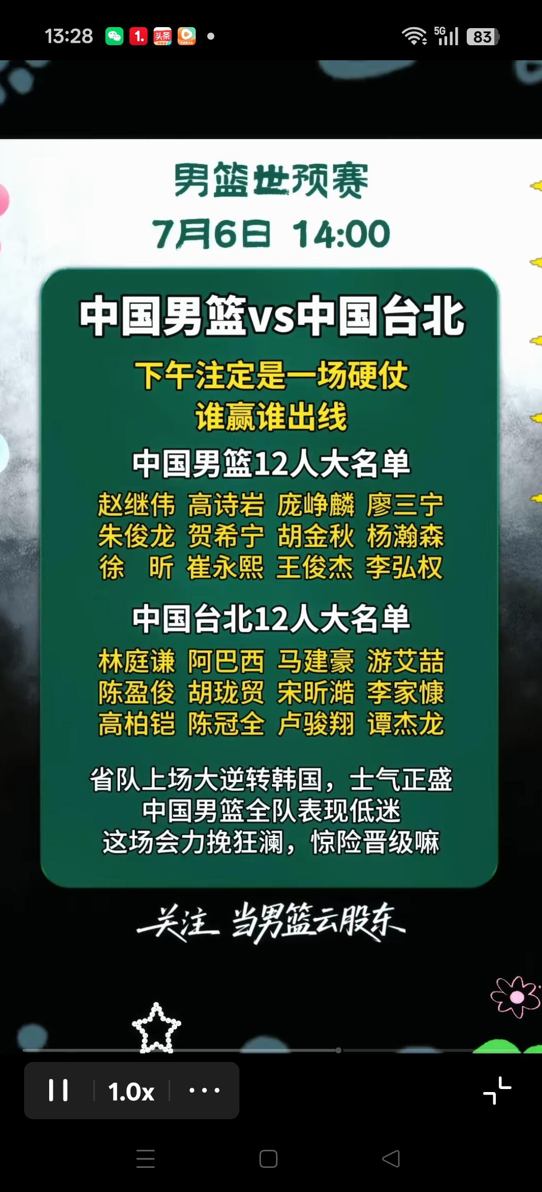 中国男篮站在悬崖边的一场比赛。只能又不能输！
省队上场大逆转，韩国队士气正旺。中
