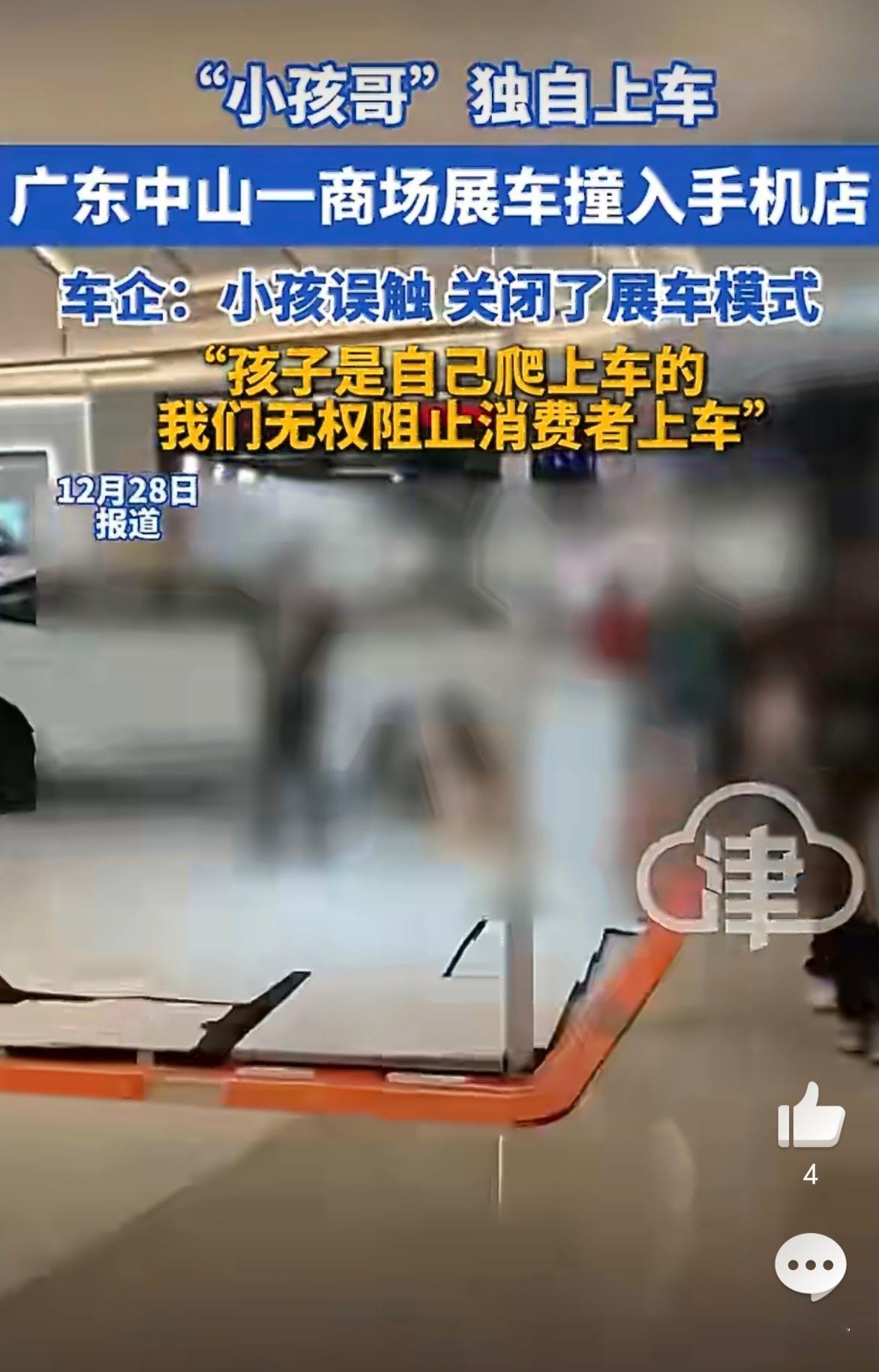 商场展车被小孩误触撞入手机店这说法我不认可，展车模式有那么容易被误触？这个理由，