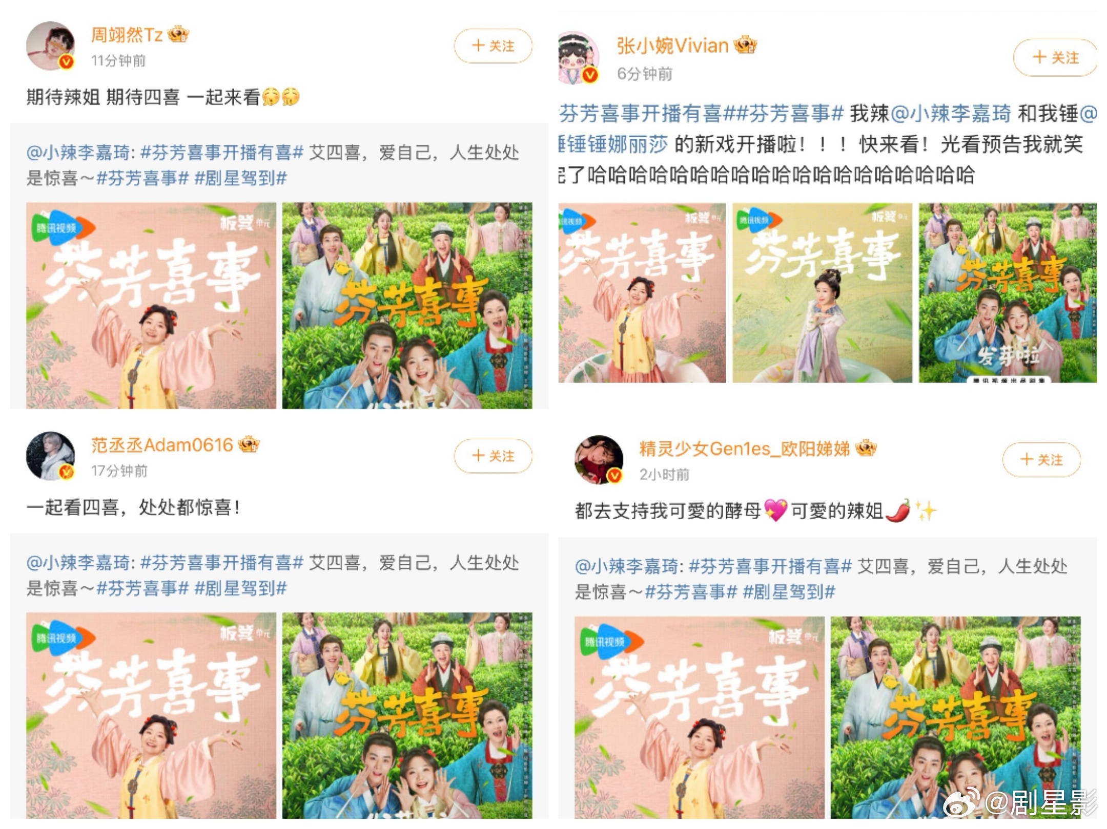 李嘉琦的圈内人脉  果然是我们的好人缘呀，《芬芳喜事》 今天开播真的是get到了