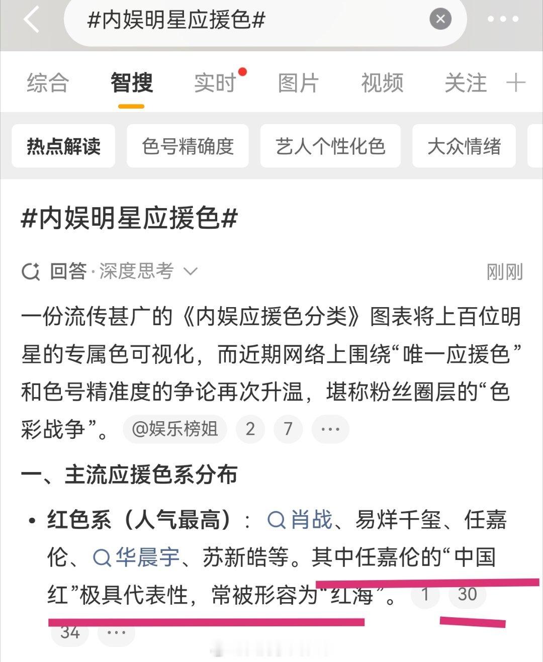 内娱明星应援色来安利任嘉伦的红海。帮忙踢踢我，智搜收录了。👉🏻 ​​​