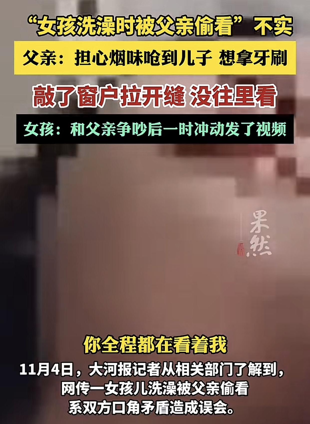 小作文都写到父亲头上去了，女孩拍视频称自己洗澡的时候父亲4次没敲门就直接进卫生间