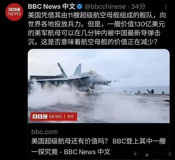 “一艘价值130亿美元的美军航空母舰可以在几分钟内被中国最新导弹击沉，这是否意味